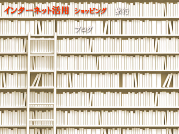 SENIORSPC.NET パソコン活用分野